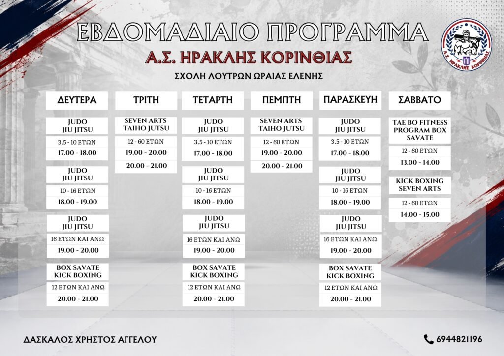 Πρόγραμμα ΑΣ Ηρακλής Κορινθίας - Λουτρά & Νεμέα (1)