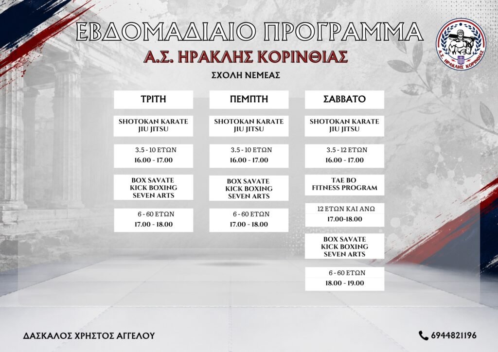 Πρόγραμμα ΑΣ Ηρακλής Κορινθίας - Λουτρά & Νεμέα (2)